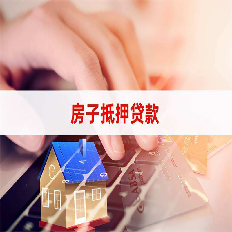 乌当重庆房屋二次抵押贷款办理条件
