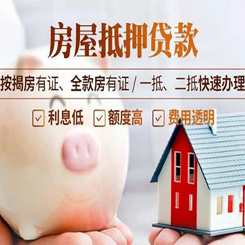 乌当重庆房屋抵押贷款申请条件