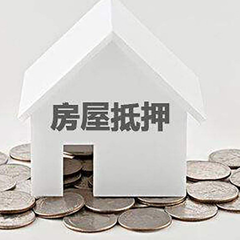 乌当房屋抵押贷款条件|银行抵押贷款|当天办理,利率低