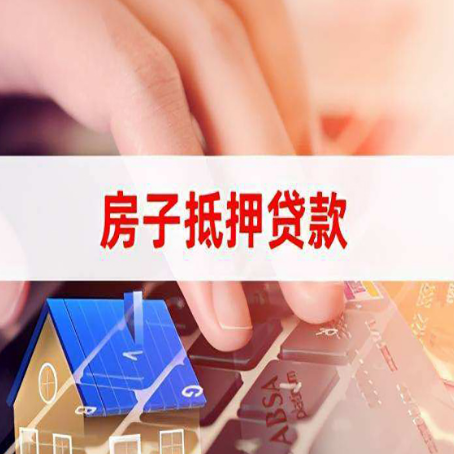 乌当房产抵押贷款流程是怎样的